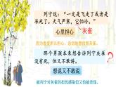 统编版（2024）三年级语文上册25灰雀第2课时课件1