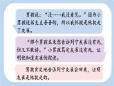 统编版（2024）三年级语文上册25灰雀第2课时课件2