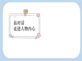 统编版（2024）三年级语文上册25灰雀第2课时课件2