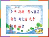 统编版（2024）三年级语文上册25灰雀课件2