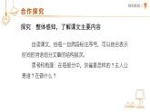 统编版（2024）三年级语文上册25灰雀课件3