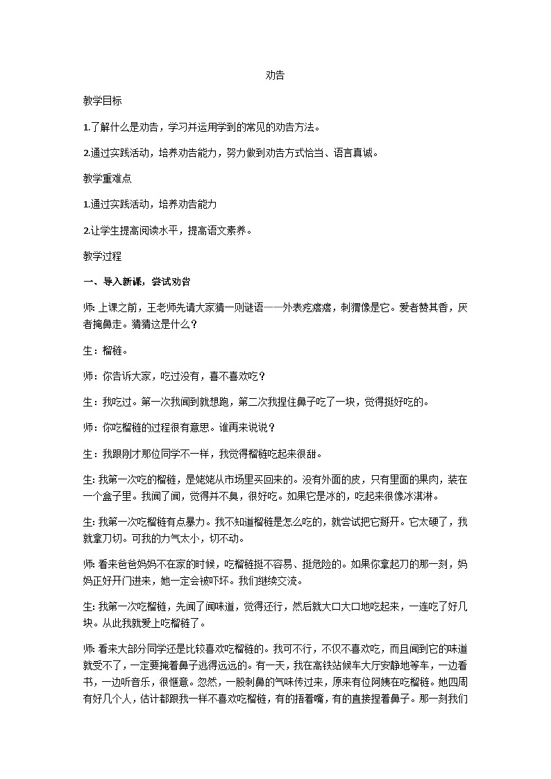 三年级下册口语交际《劝告》 教学设计第1页