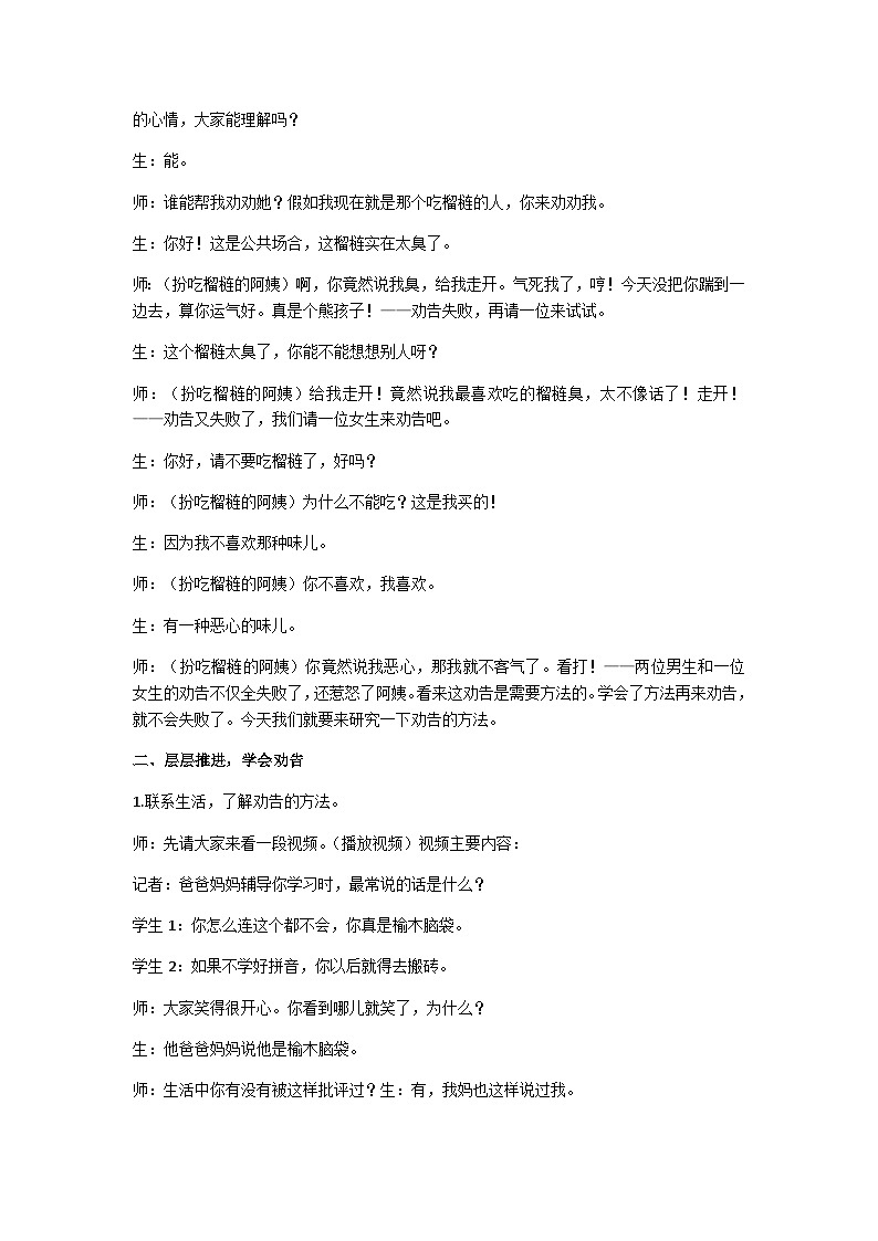 三年级下册口语交际《劝告》 教学设计第2页