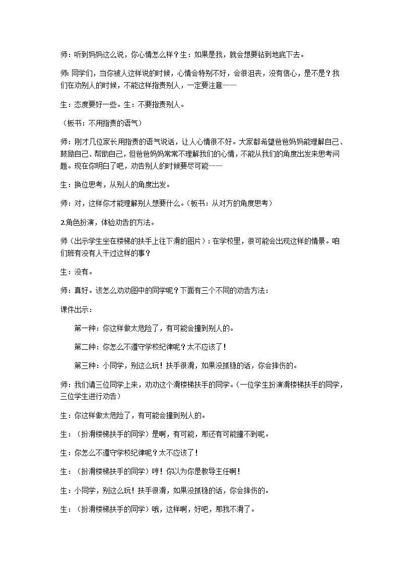 三年级下册口语交际《劝告》 教学设计第3页