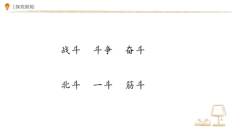 统编版（2024）三年级语文上册26手术台就是阵地课件206