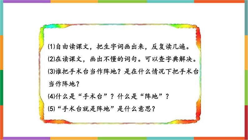 统编版（2024）三年级语文上册26手术台就是阵地课件4第3页