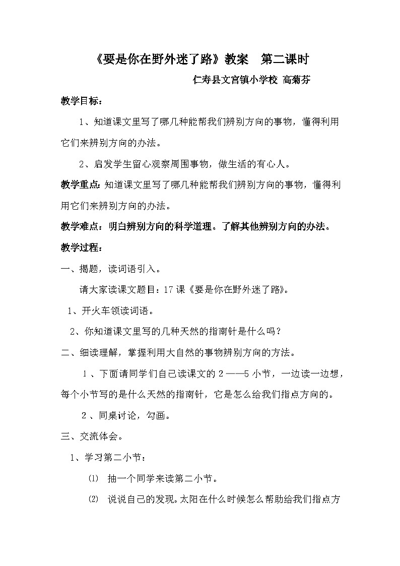 《要是你在野外迷了路》教学设计第1页