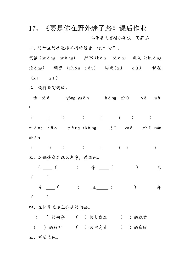 《要是你在野外迷了路》（课后作业）第1页