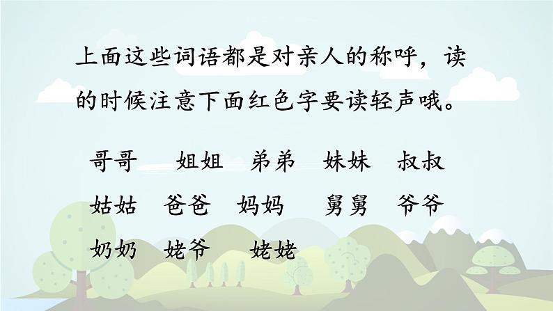 语文园地七  -2024-2025学年一年级语文上册同步精品课件（统编版）第3页