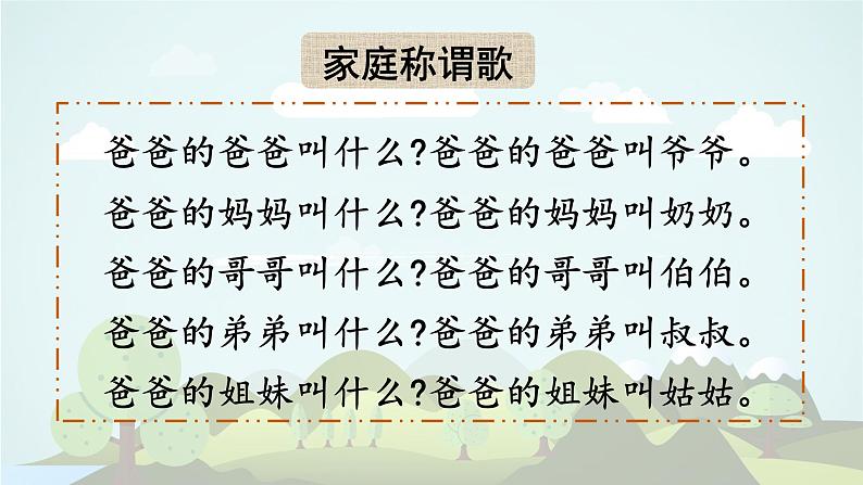 语文园地七  -2024-2025学年一年级语文上册同步精品课件（统编版）第8页