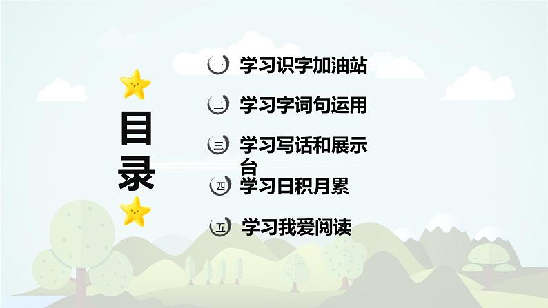 语文园地七 -2024-2025学年二年级语文上册同步精品课件（统编版）第2页