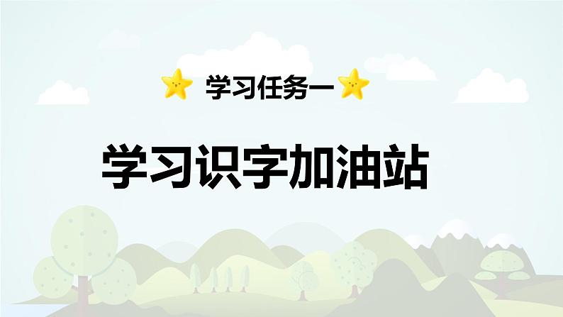 语文园地七 -2024-2025学年二年级语文上册同步精品课件（统编版）第3页