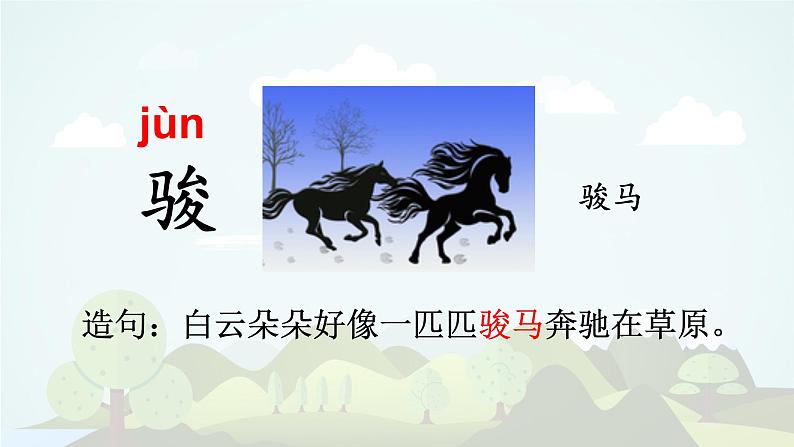 语文园地七 -2024-2025学年二年级语文上册同步精品课件（统编版）第8页