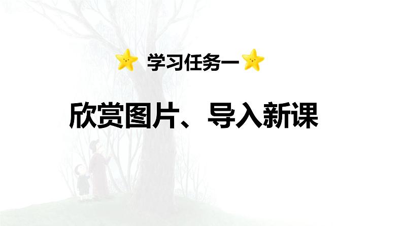 第23课 《父亲、树林和鸟》 -2024-2025学年三年级语文上册同步精品课件（统编版）第3页