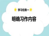 习作：我有一个想法  -2024-2025学年三年级语文上册同步精品课件（统编版）