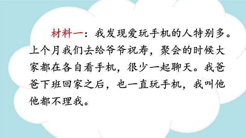 习作：我有一个想法  -2024-2025学年三年级语文上册同步精品课件（统编版）第5页