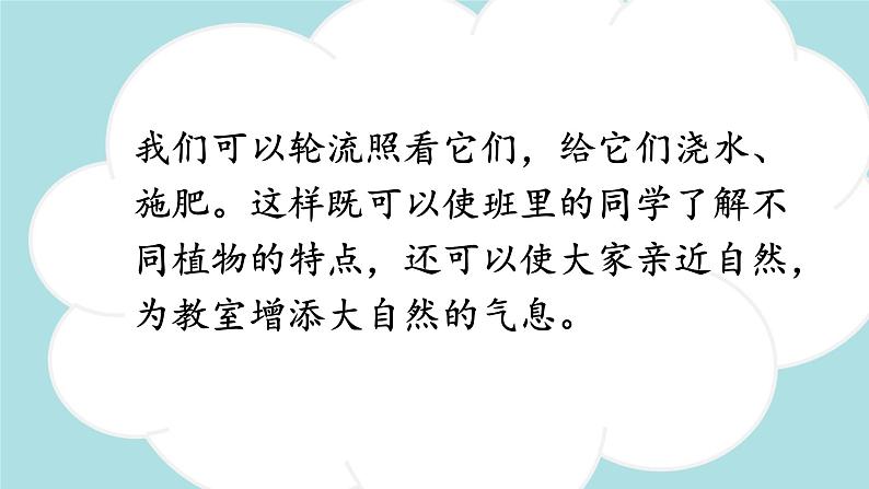 习作：我有一个想法  -2024-2025学年三年级语文上册同步精品课件（统编版）第8页