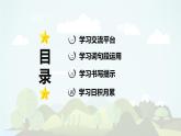 语文园地七  -2024-2025学年三年级语文上册同步精品课件（统编版）