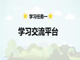 语文园地七  -2024-2025学年三年级语文上册同步精品课件（统编版）