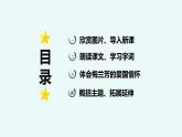 第23课 《梅兰芳蓄须》 -2024-2025学年四年级语文上册同步精品课件（统编版）