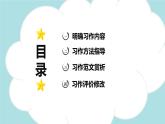 习作：写信 -2024-2025学年四年级语文上册同步精品课件（统编版）