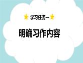 习作：写信 -2024-2025学年四年级语文上册同步精品课件（统编版）