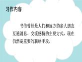 习作：写信 -2024-2025学年四年级语文上册同步精品课件（统编版）