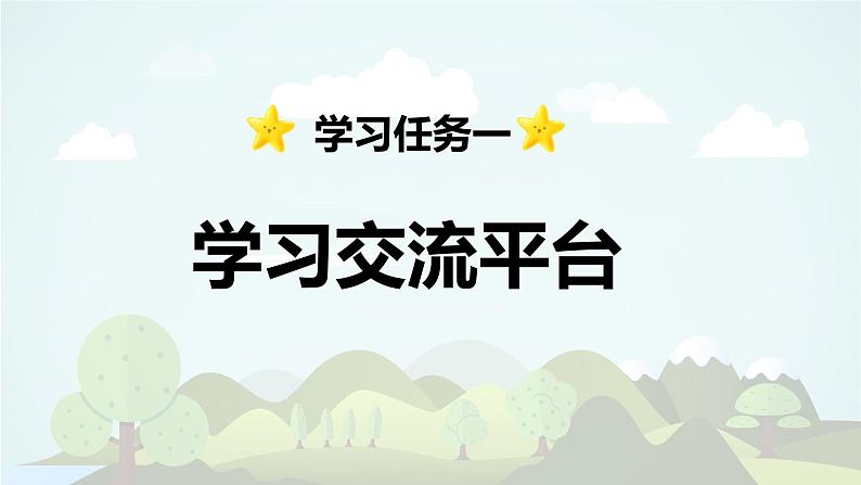 语文园地七 -2024-2025学年四年级语文上册同步精品课件（统编版）第3页