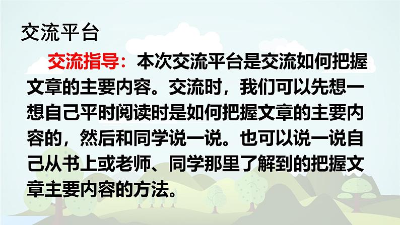 语文园地七 -2024-2025学年四年级语文上册同步精品课件（统编版）第4页