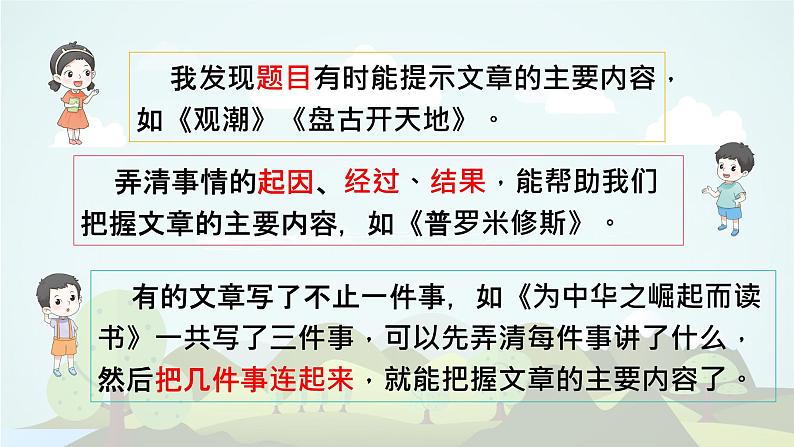 语文园地七 -2024-2025学年四年级语文上册同步精品课件（统编版）第5页