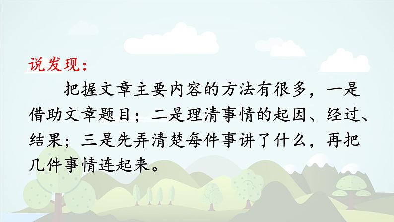 语文园地七 -2024-2025学年四年级语文上册同步精品课件（统编版）第6页