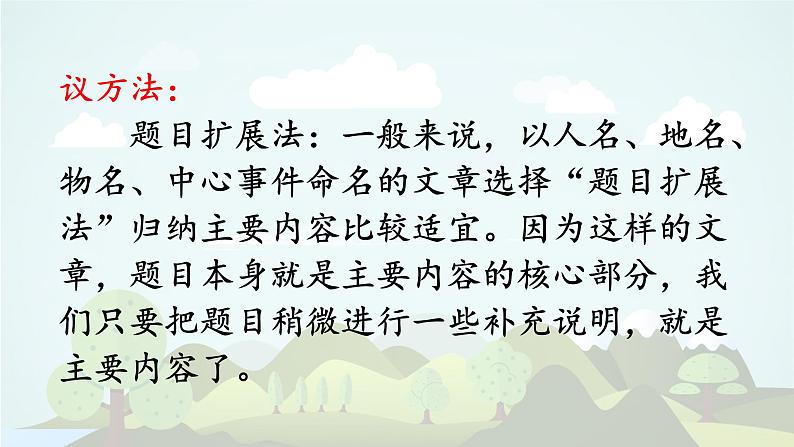 语文园地七 -2024-2025学年四年级语文上册同步精品课件（统编版）第7页