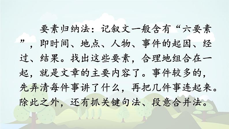 语文园地七 -2024-2025学年四年级语文上册同步精品课件（统编版）第8页