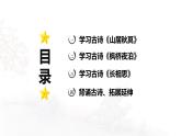 第21课 《古诗词三首》 -2024-2025学年五年级语文上册同步精品课件（统编版）