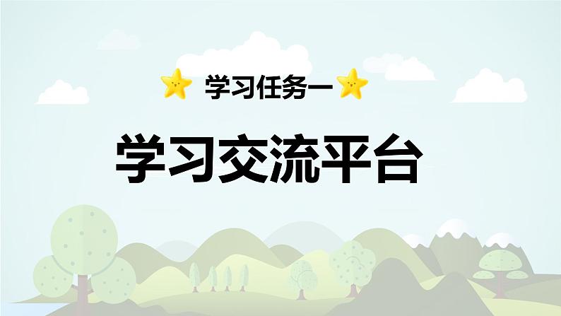 语文园地七 -2024-2025学年五年级语文上册同步精品课件（统编版）第3页