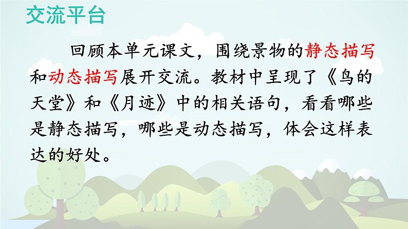 语文园地七 -2024-2025学年五年级语文上册同步精品课件（统编版）第4页