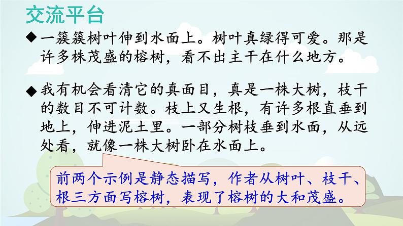 语文园地七 -2024-2025学年五年级语文上册同步精品课件（统编版）第5页