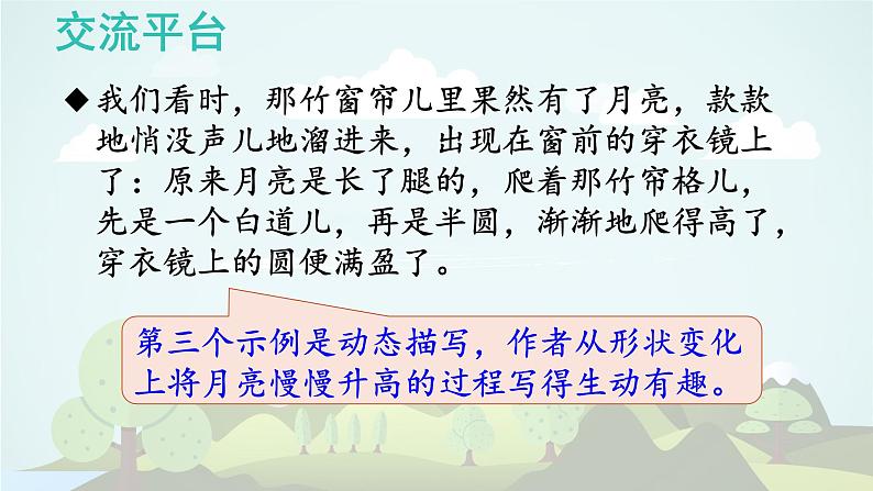 语文园地七 -2024-2025学年五年级语文上册同步精品课件（统编版）第6页