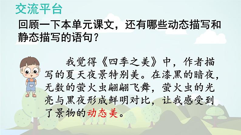 语文园地七 -2024-2025学年五年级语文上册同步精品课件（统编版）第7页