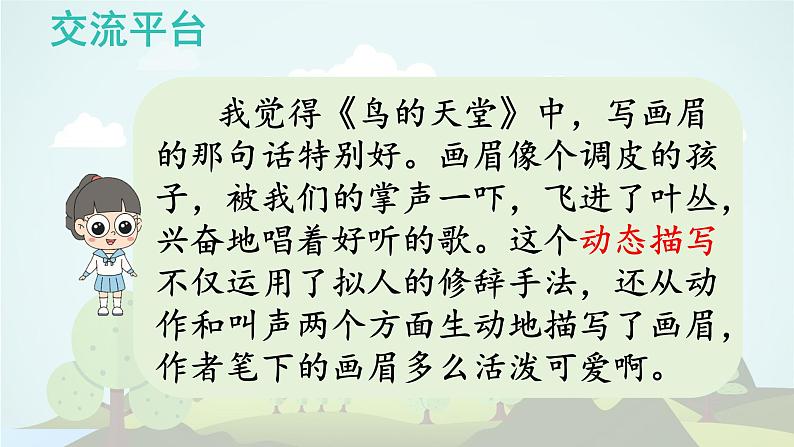 语文园地七 -2024-2025学年五年级语文上册同步精品课件（统编版）第8页