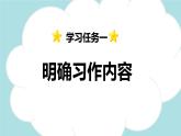 习作：_____即景 -2024-2025学年五年级语文上册同步精品课件（统编版）