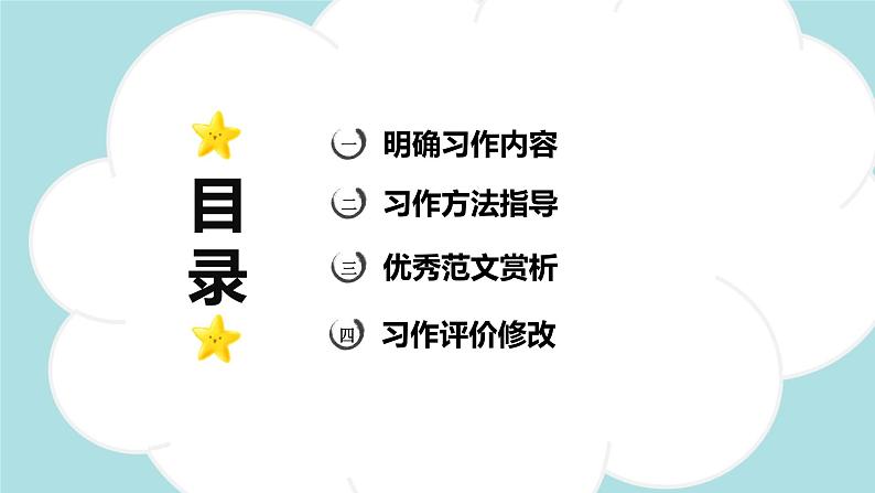 习作：我的拿手好戏 -2024-2025学年六年级语文上册同步精品课件（统编版）第2页