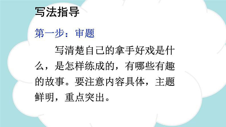 习作：我的拿手好戏 -2024-2025学年六年级语文上册同步精品课件（统编版）第8页