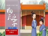 部编版小学语文五年级下册第八单元第21课《杨氏之子》课件 教案 教学设计 课堂实录视频等