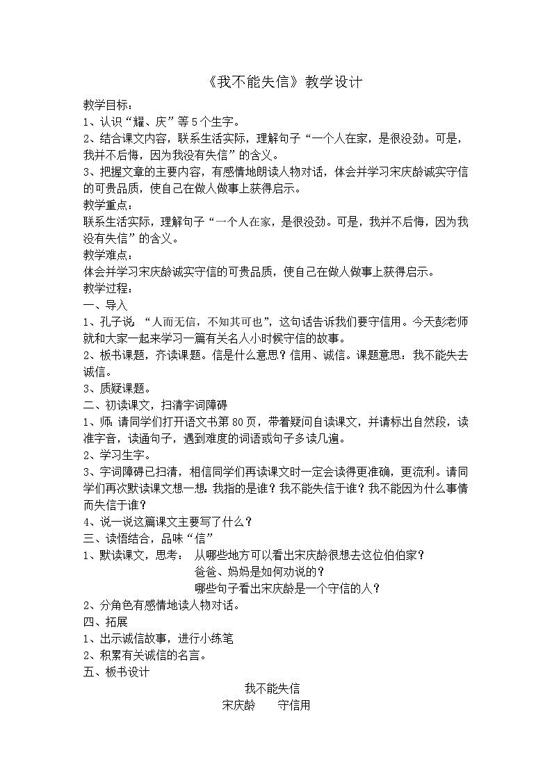 《我不能失信》教学设计第1页