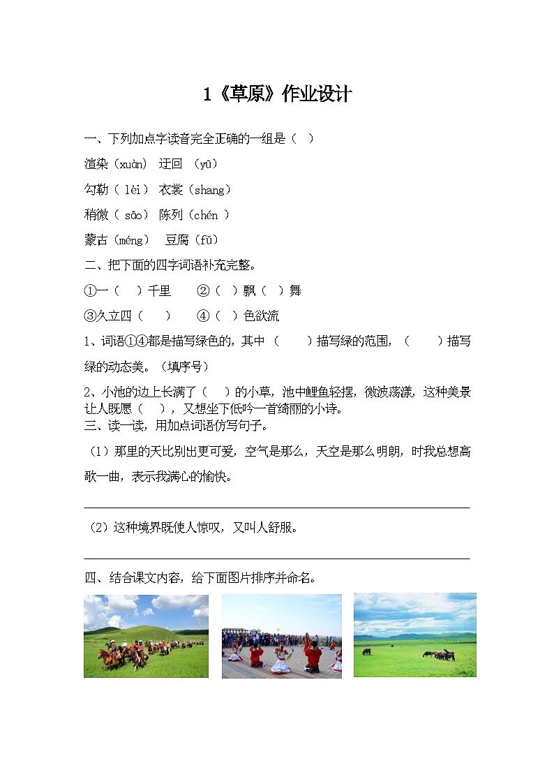 统编版小学语文六年级上册1课《草原》作业设计01