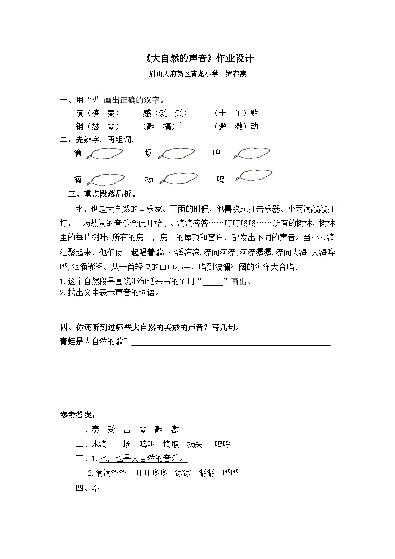 《大自然的声音》作业设计第1页