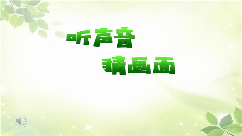 大自然的声音10.20第2页