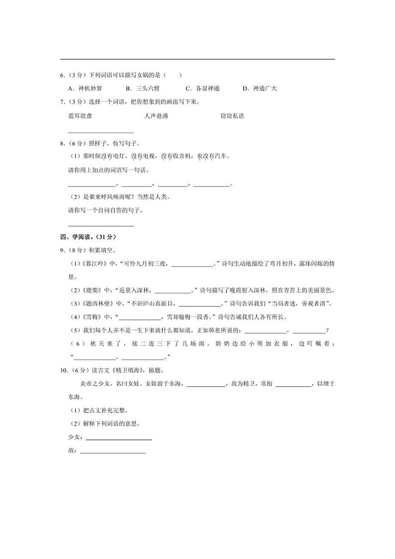 [语文][期中]湖北省仙桃市2023～2024学年四年级上学期期中试卷(含答案)第2页