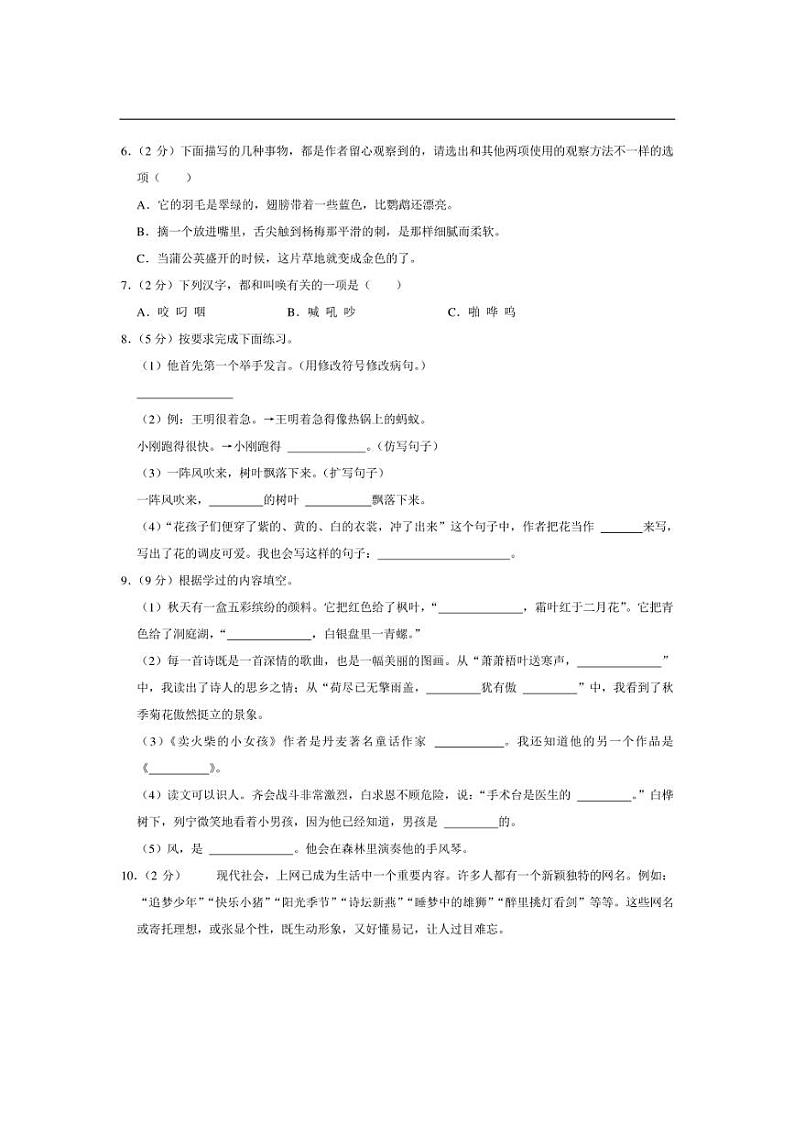 [语文][期末]四川省资阳市安岳县2023～2024学年三年级上学期期末试卷(含答案)02